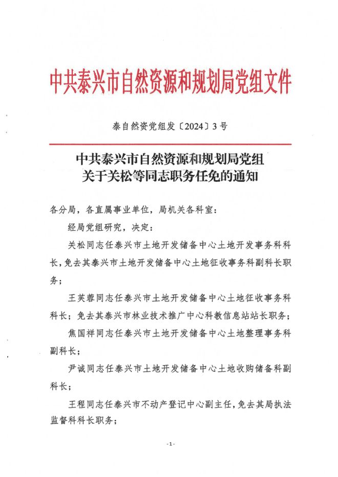 临桂县自然资源和规划局人事任命揭晓，开启发展新篇章