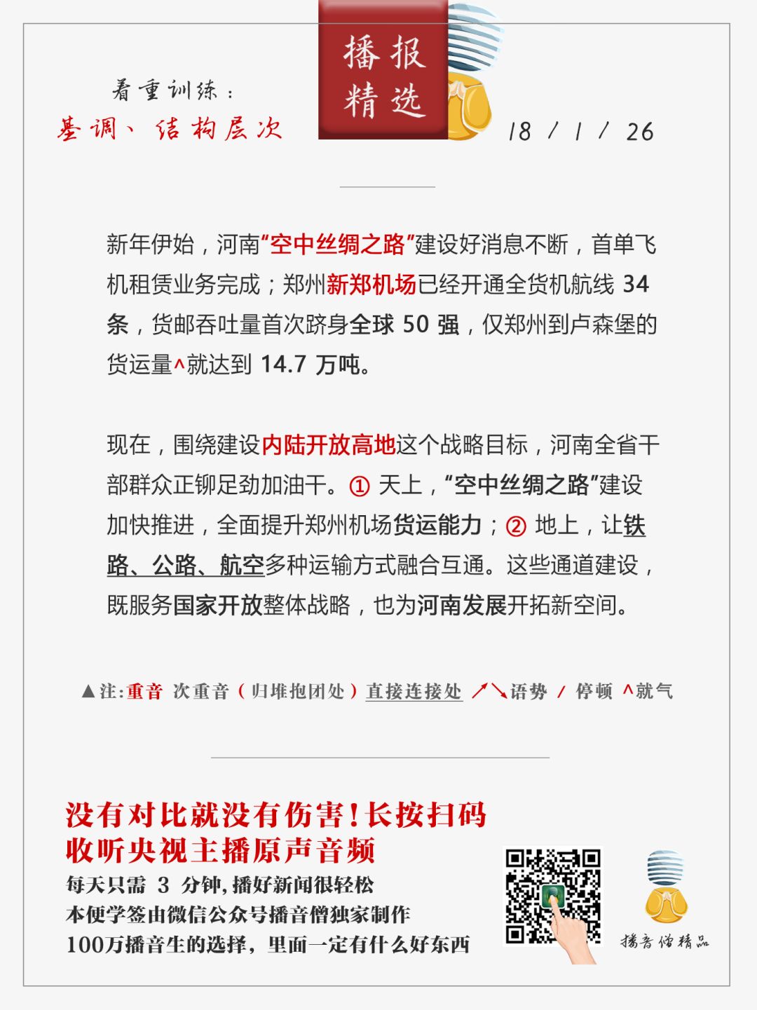 最新新闻播报稿，引领时代前沿的动态更新速递