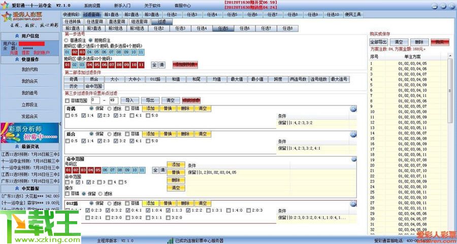 2024新澳今晚开奖号码139,深层数据执行设计_移动版11.29